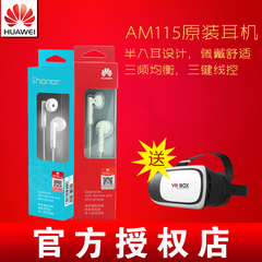 送VR【包邮】Huawei/华为 AM115原装耳机Mate9 P8 荣耀7 畅玩6X5X