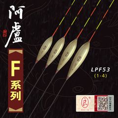 阿卢浮漂 芦苇F系列 新款  LPF53 硬尾 13目钓鱼漂鱼浮标芦苇漂