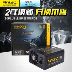 Antec/安钛克 HCP1200台式机电脑机箱电源额定1200w节能模组电源