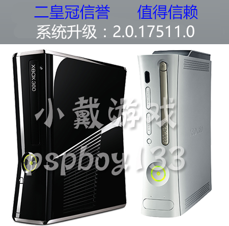 XBOX360主机远程在线刷机升级17511 17559自制系统slim A9.6 双65