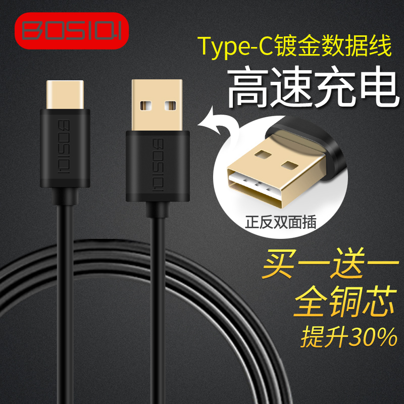 柏斯奇Type-c数据线通用乐视1s小米4C一加2手机转接头pro5充电线产品展示图1