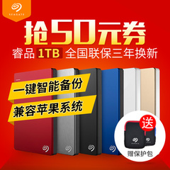 【5城抽50元】希捷移动硬盘3.0 1t usb3.0 希捷硬盘 睿品1tb 高速