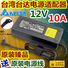 全新原装台达12V10A电源适配器 12V8A6A5A通用液晶显示器监控电源