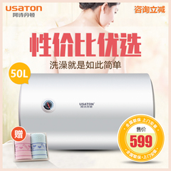 USATON/阿诗丹顿 DSZF-C50J20D1电热水器50升家用保温速热储水式