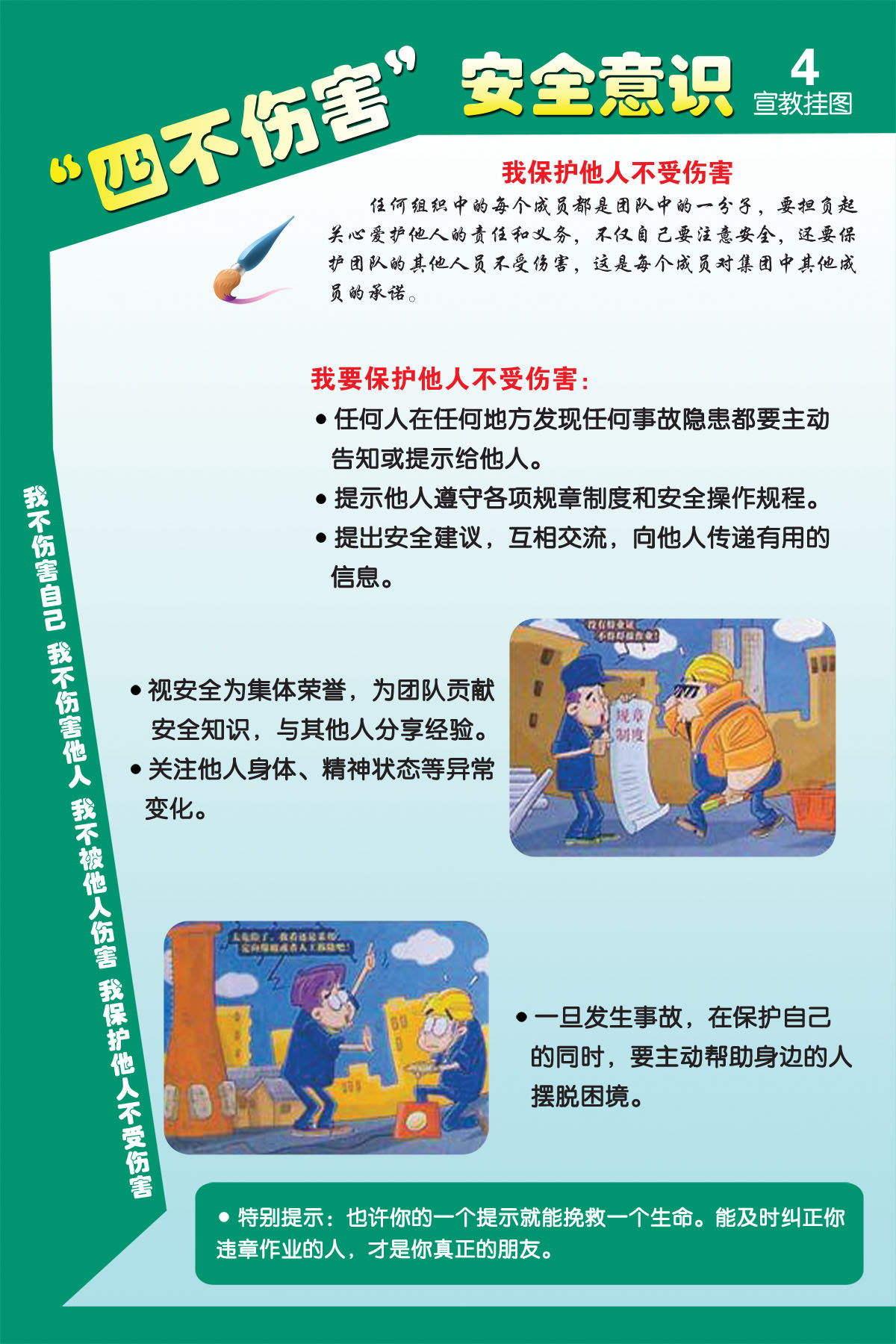 海报印制展板写真喷绘居民四不伤害安全意识写真