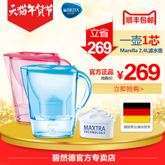 德国BRITA碧然德净水壶Marella 2.4L滤水壶 炫彩家用净水器