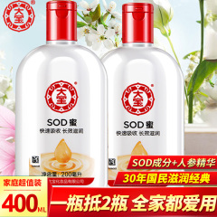 大宝sod蜜男士秋冬季保湿补水润肤乳液200ml*2瓶女面部控油面霜