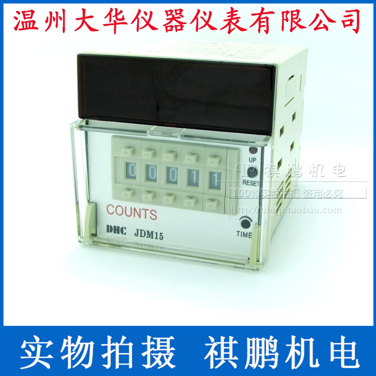 温州大华数显计数器COUNTS DHC JDM15 五位加法、减法计数器 可逆在类目 五金/工具, 电气控制, 低压电气, 计数器中 - 来自Buy2taobao.com提供专业的淘宝代购服务
