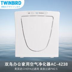 TWINBIRD/双鸟 AC-4238W家用空气净化器 去二手烟PM2.5甲醛