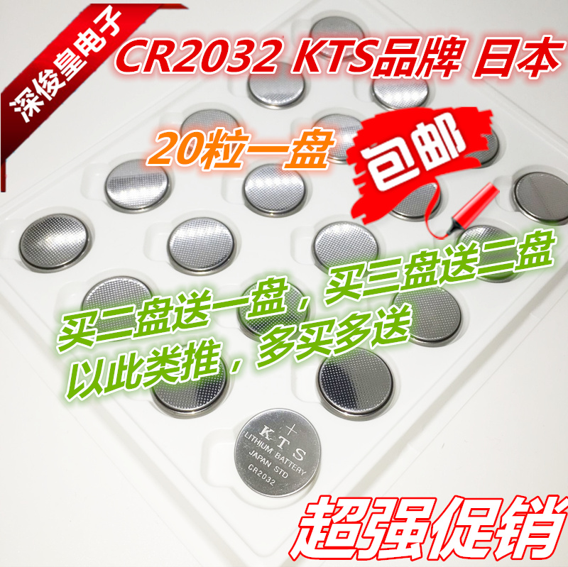 包邮工业装CR2032 3V 纽扣电池  KTS锂电池 20粒超值