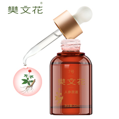 Fawa/樊文花7号人参原液30ml 提拉紧致面部滋润专柜正品女