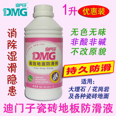 DMG/迪门子高效地面防滑剂大理石花岗岩瓷砖地板防滑液防滑垫 1升