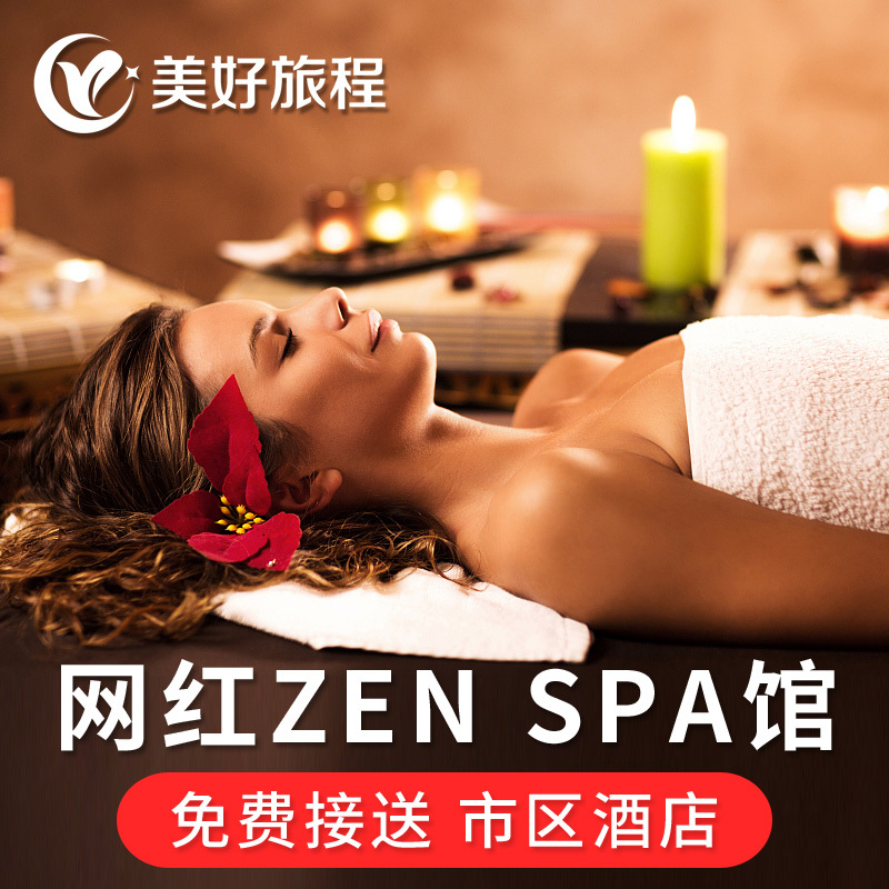 Wonderful journey Sabah Kota Kinabalu spa Massage oils Sun repair ZEN Net Red spa Shop Free shuttlein the Holiday Line/Visas send off/Travel services , Merchandise/Service/Travel Goods , Local travel options and services , Hotel SPA category - from Buy2taobao.com to provide professional Taobao agent buy service