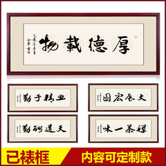 厚德载物字画有框办公室挂画客厅墙中式装饰画老板书房壁画励志匾