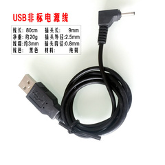 USB延长线80cm外径2.5毫米内径0.8mm充电源线非标特别延长线