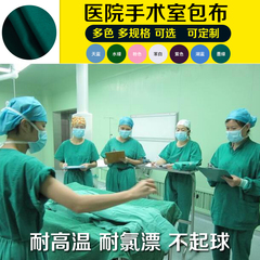 手术包布纯棉消毒巾大中单剖腹墨绿孔巾洞巾手术室布料单双层定制