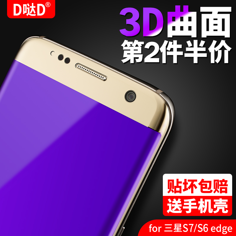 三星s7edge全屏贴膜 S6edge+plus钢化软膜抗蓝光手机防爆3D曲面膜产品展示图1