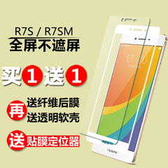 oppor7s钢化膜oppo r7s钢化玻璃膜r7sm手机贴膜全屏覆盖高清前后