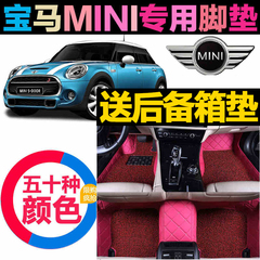 mini cooper脚垫countryman one clubman脚垫 宝马迷你全包围脚垫