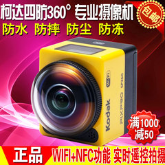 Kodak/柯达 SP360专业运动摄像机1080全高清360度全景录像