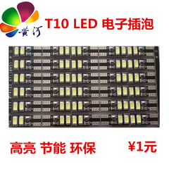 汽车T10示宽灯插泡LED灯日行灯改装灯阅读灯牌照灯装饰灯小灯泡