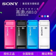 SONY索尼u盘8G USM8X 高速USB3.0个性创意可爱8g优盘原装行货