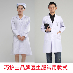 巧护士 医生服 冬装 长袖 白大褂 男女 实验室工作服 可绣字印字