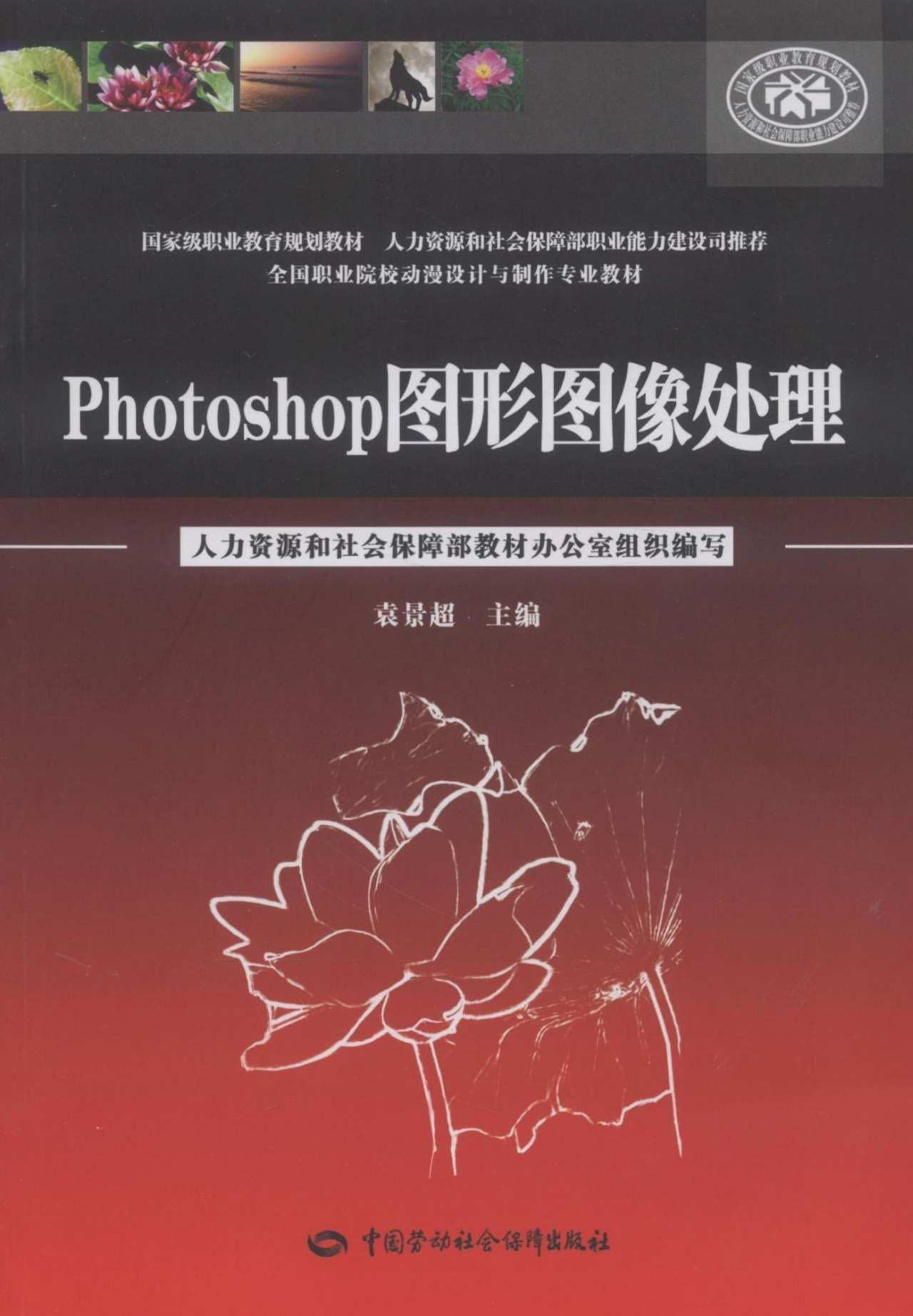 photoshop图形图像处理图形图像