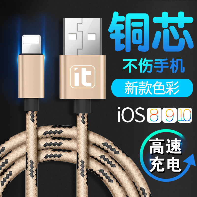 XIT 苹果数据线iphone65s手机6s苹果5六快速充电线器7Plus一米