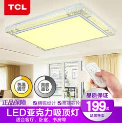 TCL照明led吸顶灯具客厅灯长方形大气现代简约卧室灯餐厅书房灯饰