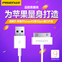 品胜数据线充电器传输线0.8米适用苹果4iPhone4 4S ipad2ipad3