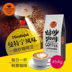 中啡精选 曼特宁咖啡豆 进口设备生豆烘焙 可现磨纯咖啡粉454g