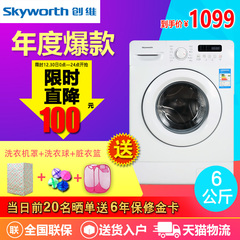 Skyworth/创维 F60A 6公斤全自动滚筒节能家用洗衣机童锁保护包邮