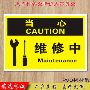维修中安全标识牌 安全警示牌 车间仓库安全标示牌标志牌提示牌