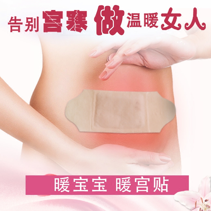 益母草暖宫贴暖宫驱寒暖身贴艾草腰腹部自发热暖宝宝学生正品包邮