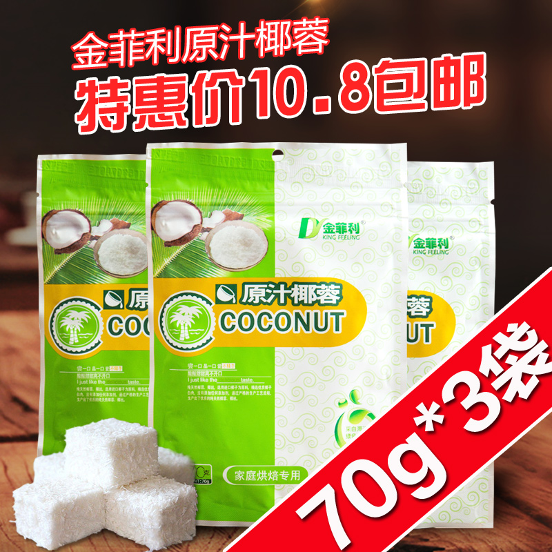 烘焙原材料剁手篇+椰丝牛奶方糕食谱(别忘了纸巾,我只推荐实用的)