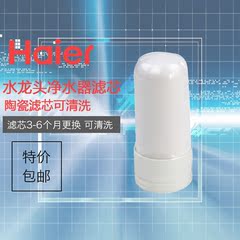 海尔净水器过滤水龙头家用净水器适配滤芯 HT101-1可反复清洗