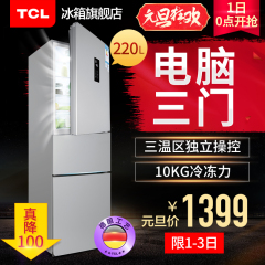 TCL BCD-220EZ60 三门冰箱 家用三开门/电脑温控/冷藏冷冻节能