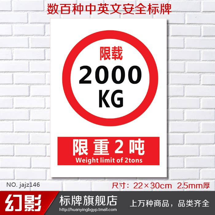 安全限制重量量限2吨警示标志牌禁止吸烟标识标志牌