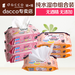 dacco诞福 三洋EDI纯水湿巾三联包 dacco三洋手口湿巾四联包