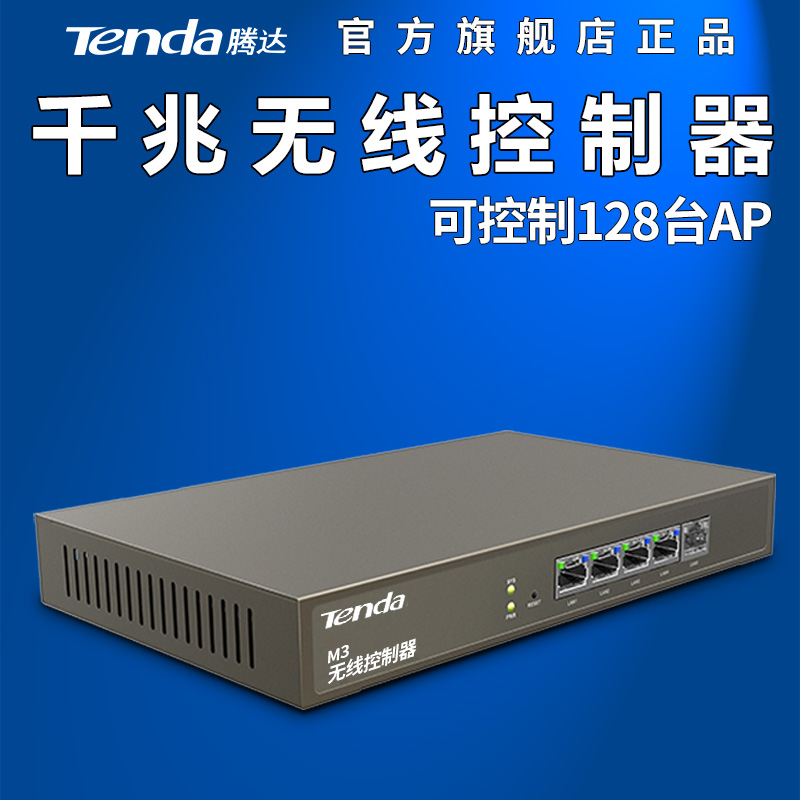 tenda腾达 M3 无线ac管理认证千兆无线ap控制器产品展示图3