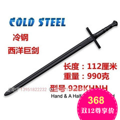 正品 美国 冷钢Cold Steel 92BKHNH塑钢训练剑 西洋巨剑 手半剑