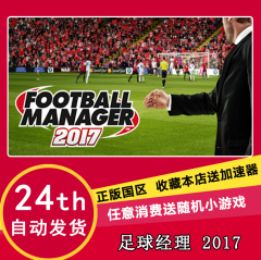 steam pc正版 Football Manager2017 FM2017 足球经理2017