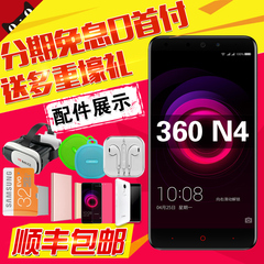 现货发分期购送耳机壳膜 360 N4全网通版4G全网通360手机n4 360s