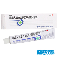 易孚 易孚 重组人表皮生长因子凝胶 20g*1支/盒