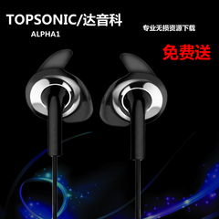 【官方授权】TOPSONIC/达音科 ALPHA1 A1平头耳塞 圈铁耳机  顺丰