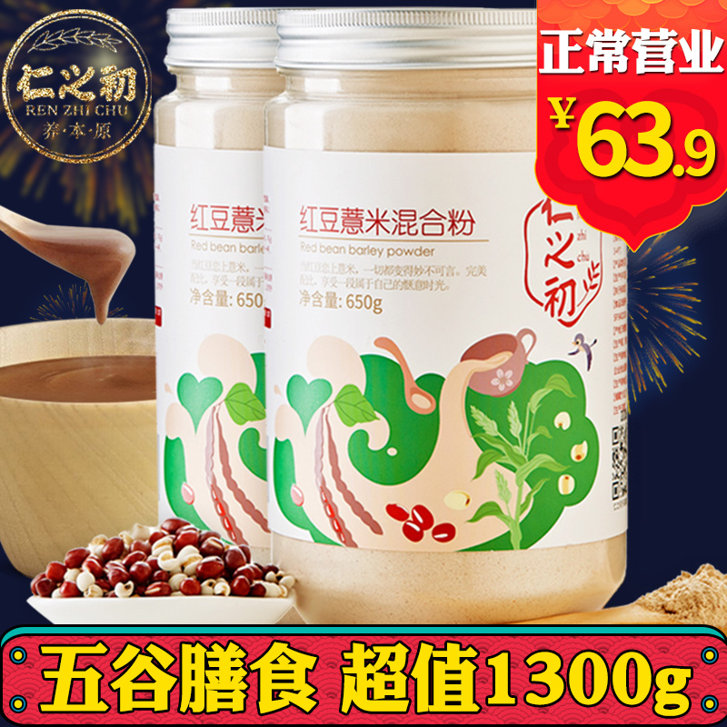 仁之初红豆薏米粉薏仁粉 益代餐粉五谷杂粮坊麦雀旗舰店 2罐装产品展示图3