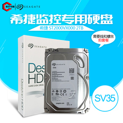 Seagate/希捷 ST2000VX000 2tb监控硬盘2t硬盘台式监控录像机硬盘