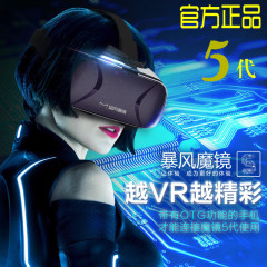 暴风魔镜五代虚拟现实VR眼镜成人3D智能眼镜VR2.0头戴式游戏头盔