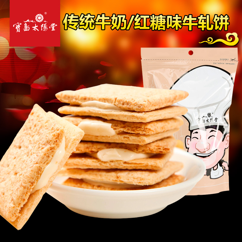 宝岛太阳堂台式手工牛轧糖夹心饼干牛奶味饼干牛轧饼零食品小吃产品展示图3